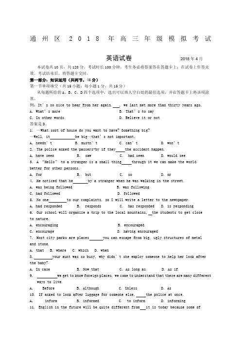 北京通州高三一模英语试题及答案