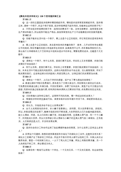 薛兆丰经济学讲义课后118题