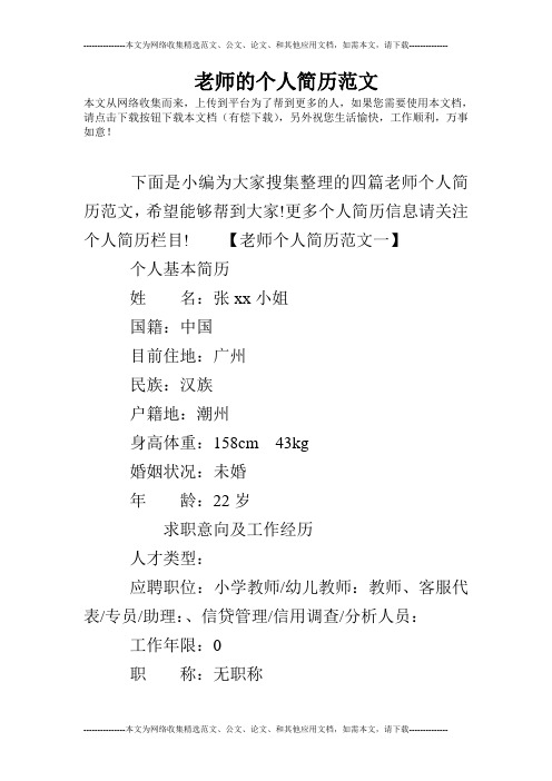 老师的个人简历范文