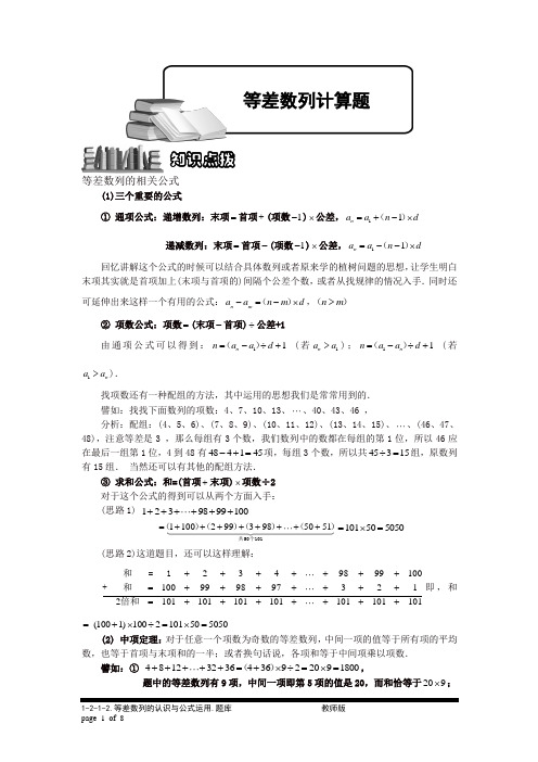 小学奥数:等差数列计算题.专项练习及答案解析