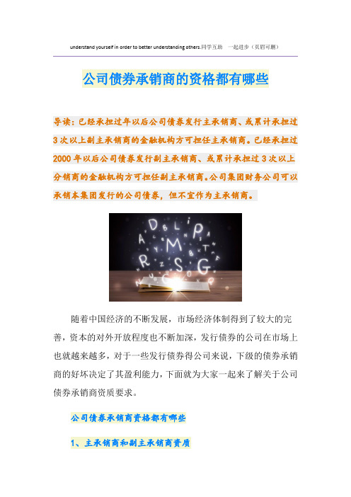 公司债券承销商的资格都有哪些