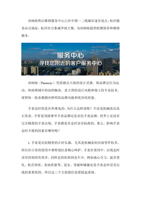 杭州沛纳海手表维修服务点