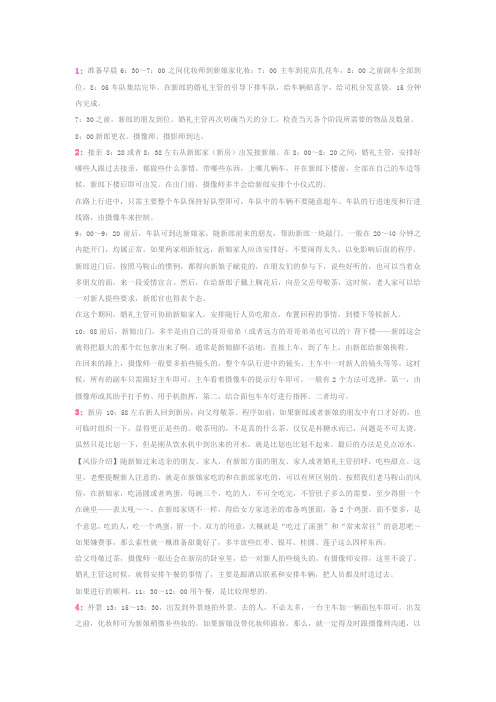马鞍山结婚流程表