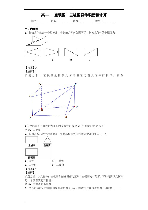 三视图体积面积计算教师版