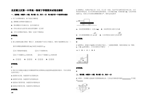 北京顺义区第一中学高一物理下学期期末试卷含解析