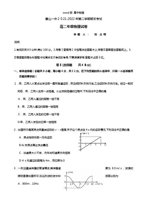 河北唐山一中2020┄2021学年高二下学期期末考试物理试题