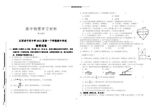 人教版高中物理必修二高一下学期期中考试.doc