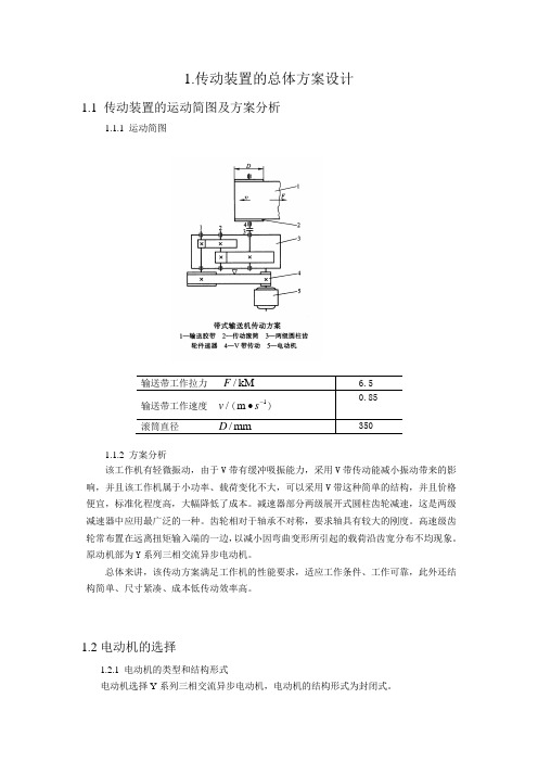 带式输送机传动装置课程设计