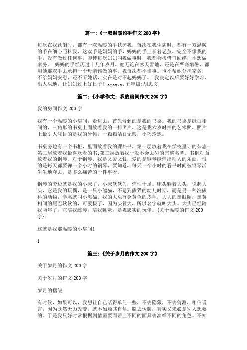 关于温暖的作文200字