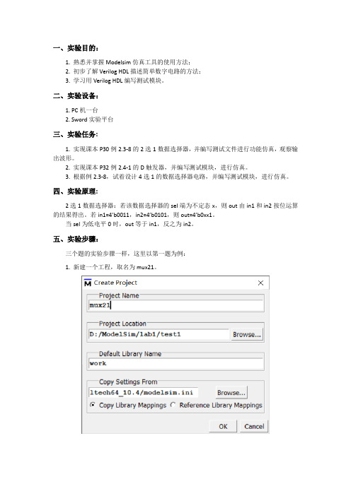 Verilog HDL《实验一Modelsim的使用》实验报告