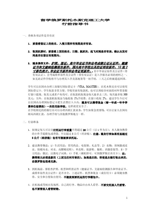 托木斯克理工大学大学行前指导