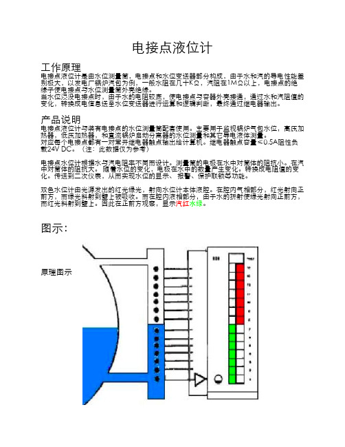 电接点液位计