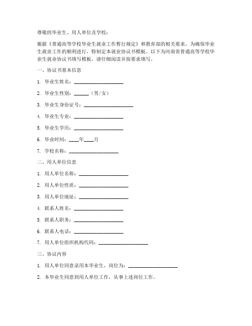 河南省就业协议书模板填写