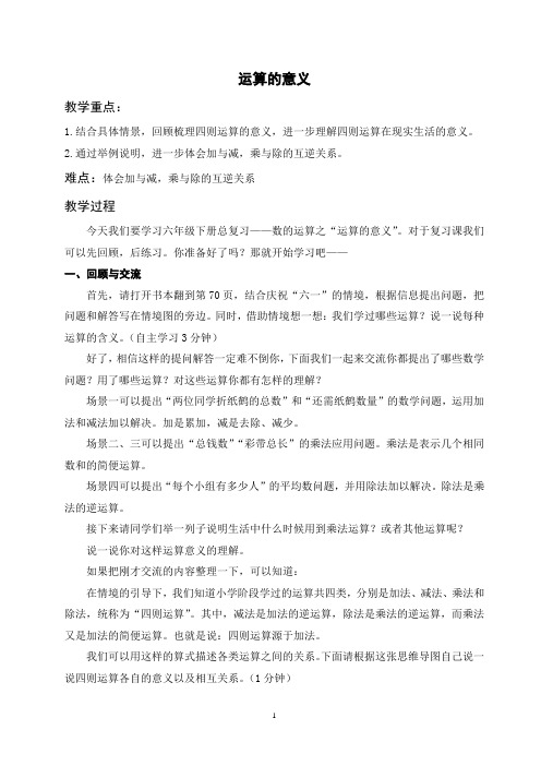 最新北师大数学六年级下册运算的意义