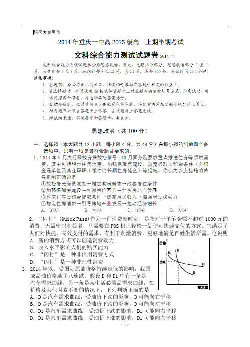 重庆一中2015届高三上学期期中考试文综试题