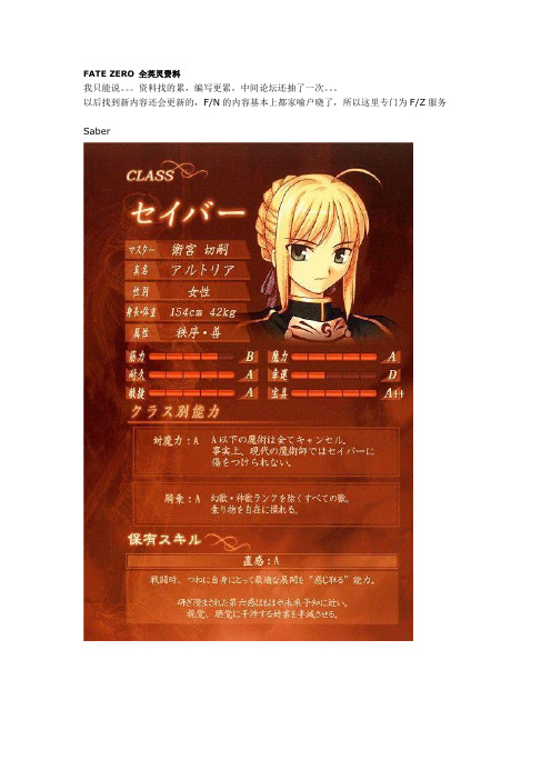 FATE_ZERO_全英灵资料