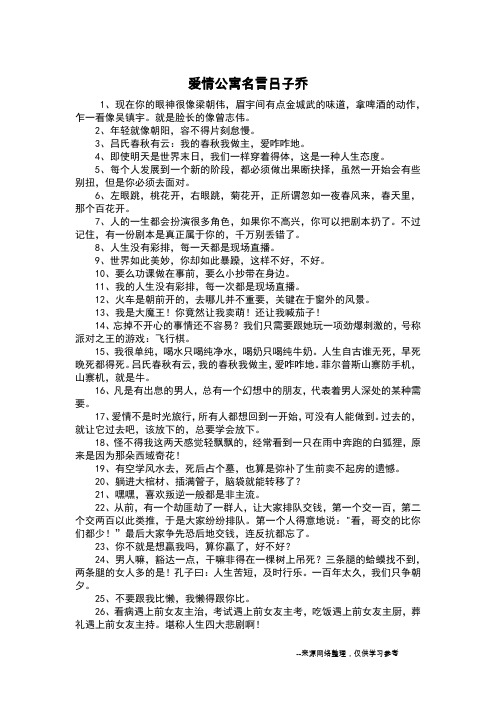 爱情公寓名言吕子乔