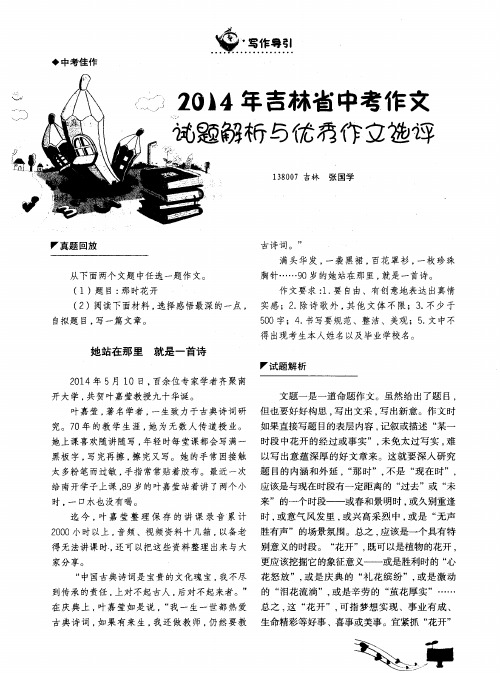 2014年吉林省中考作文试题解析与优秀作文选评