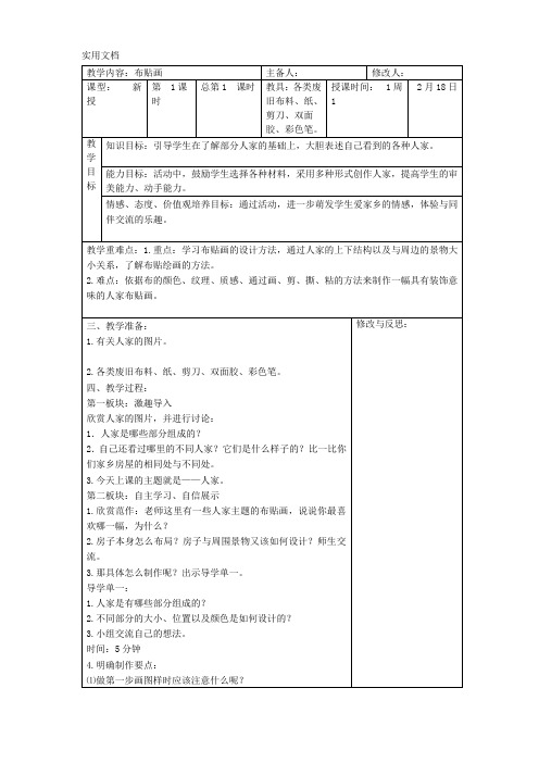 小学五年级下册劳动教案(全)