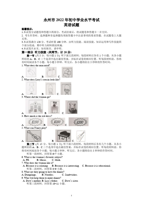 2022年湖南省永州市中考英语试题及参考答案