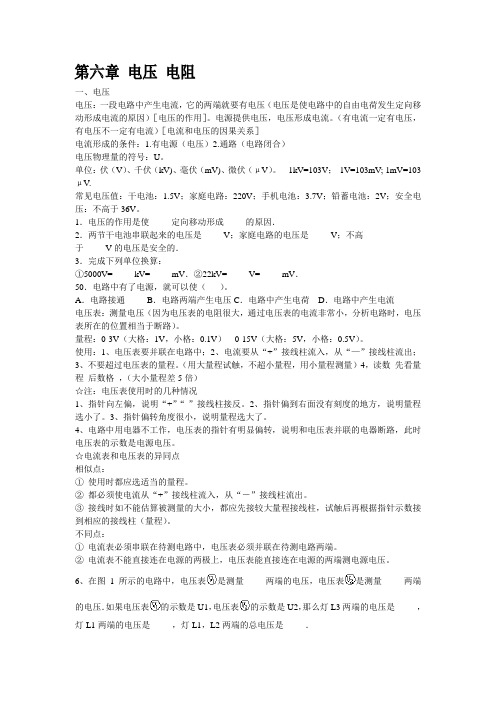 电压 电阻 电路故障 知识点及对应练习题