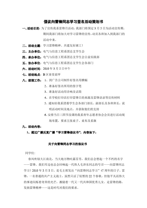 倡议向雷锋同志学习签名活动策划书