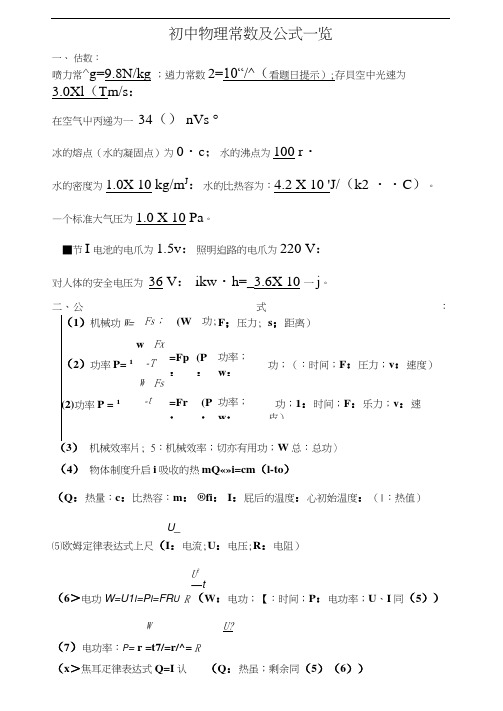 初中科学公式大全