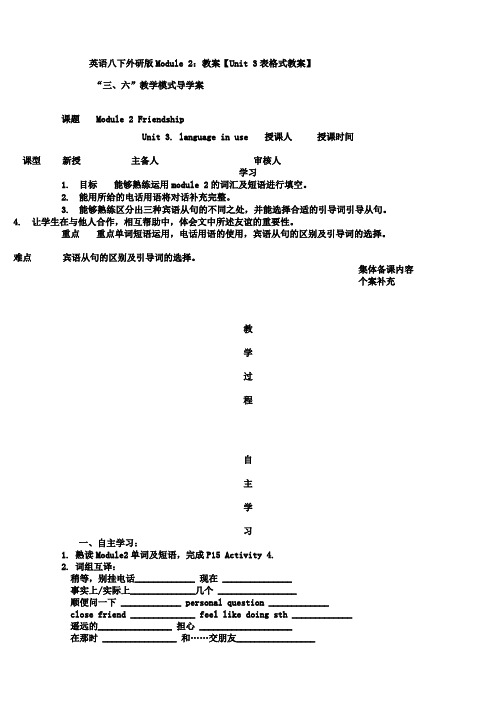 英语八下册外研版module2：教案【unit3表格式教案】