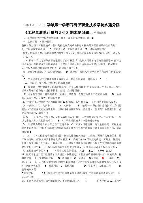 工程量清单计价复习题