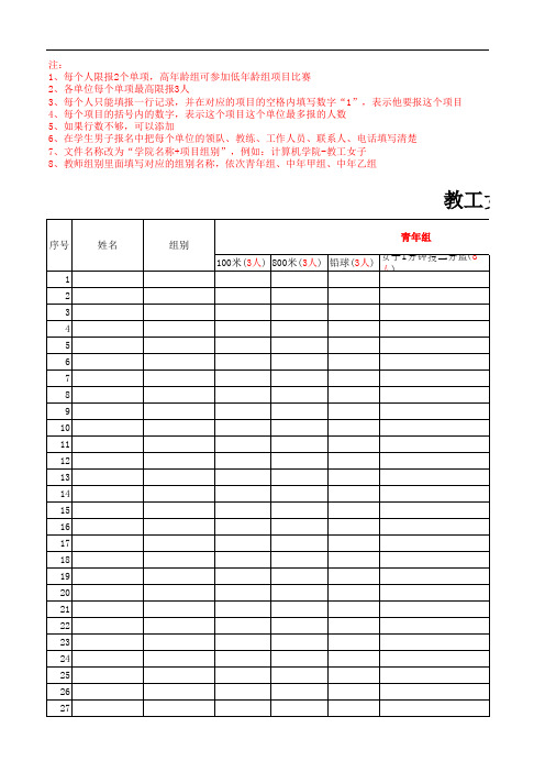 教工女子报名表