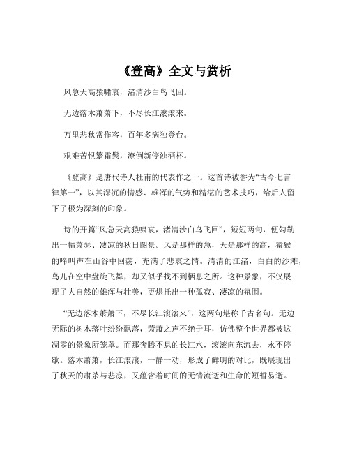 《登高》全文与赏析