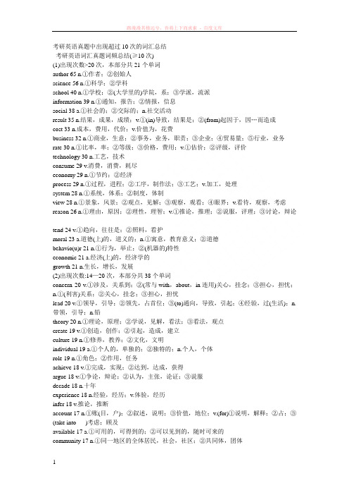 考研英语真题中出现超过10次的词汇总结 