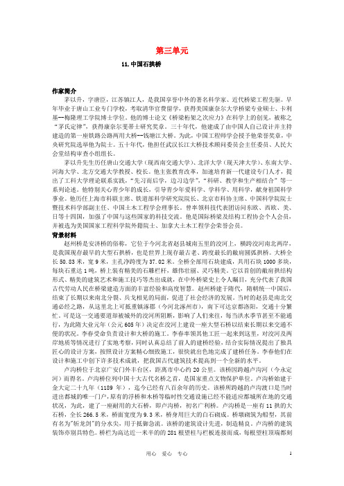 八年级语文上册 第三单元学习纲要(5课精品)人教新课标版
