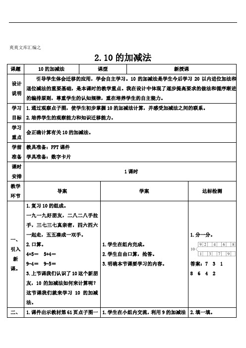 一年级数学上册5 6~10的认识和加减法2.10的加减法