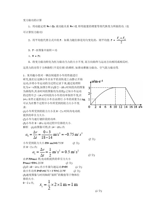 变力做功问题