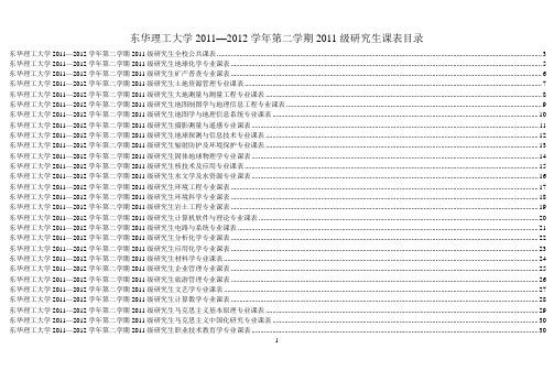 课程表模板