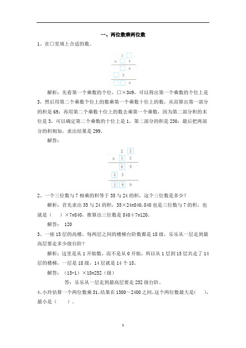 三年级下册数学试题-提升爬坡题｜苏教版2014秋(含解析)