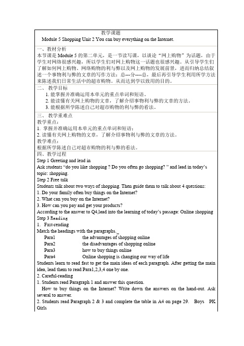 初中英语_Module5 Unit2 You can buy everything on the Internet教学设计学情分析教材分析课后反思