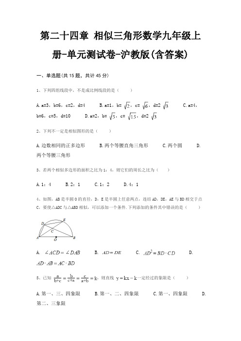 第二十四章 相似三角形数学九年级上册-单元测试卷-沪教版(含答案)