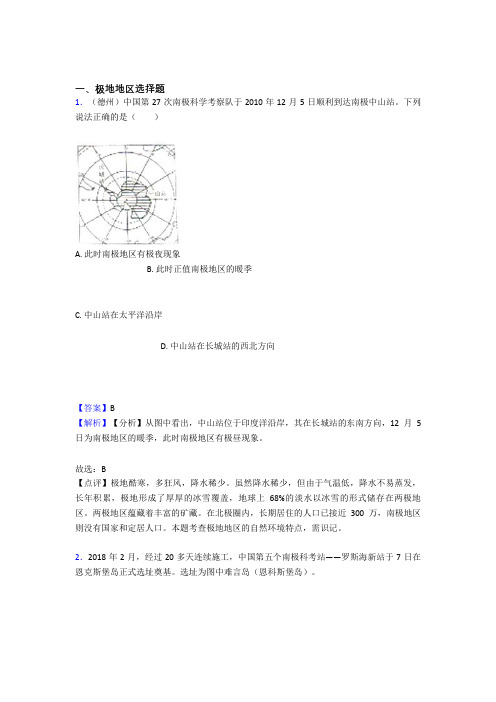 最新初中地理 极地地区专题练习(附答案)