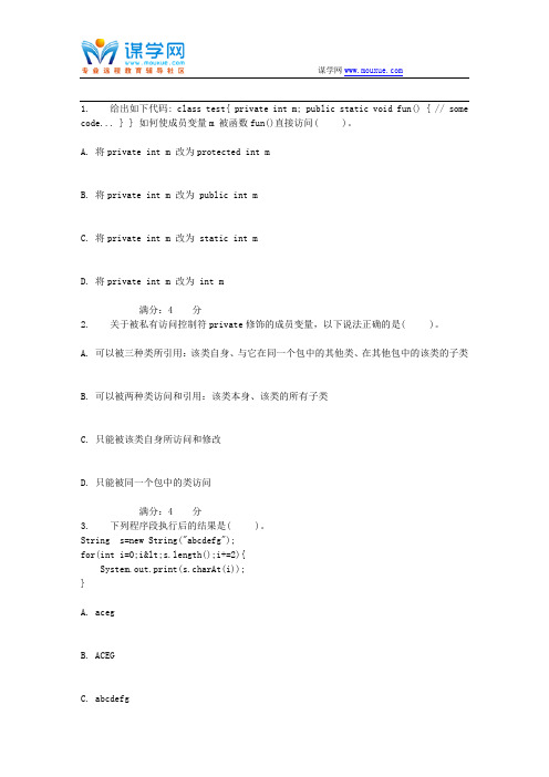 吉大17秋学期《面向对象程序设计》在线作业二