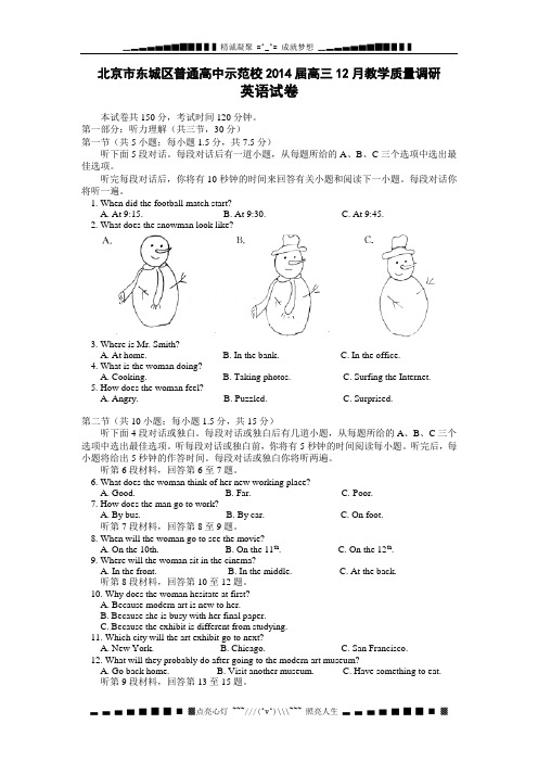 北京市东城区示范校2014届高三12月教学质量调研英语试题