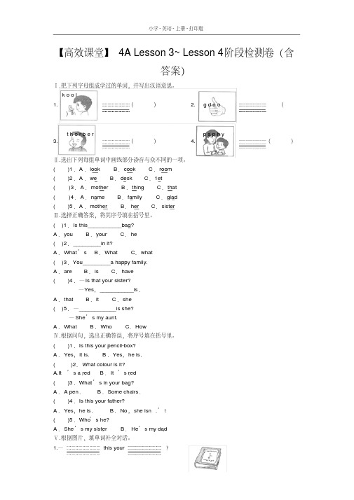 科普版英语四年级上册4ALesson3~Lesson4阶段检测卷(含答案)(2020年最新)