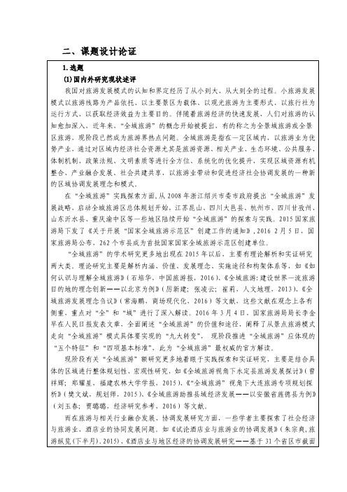 湖北省教育厅哲学社会科学研究项目申请书论证部分