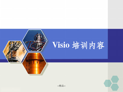 《VISIO培训教程》PPT课件