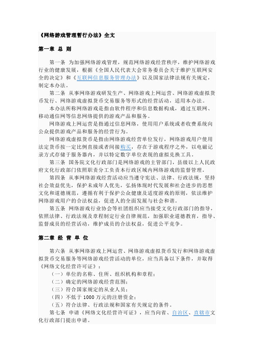 网络游戏管理办法