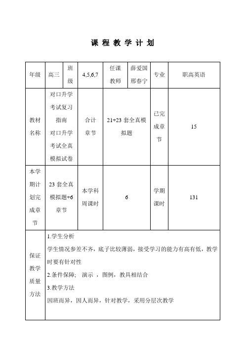 高三职高英语教学计划