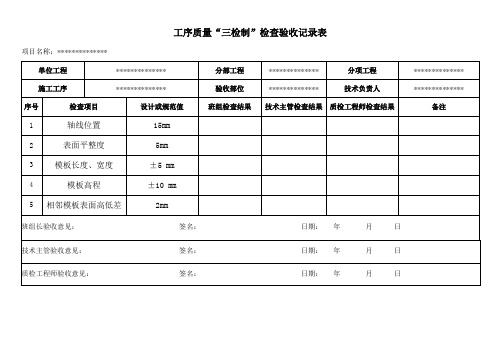 冠梁‘三检制’检查验收记录表 - 副本