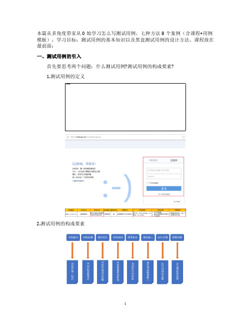 什么是测试用例？怎样设计测试用例？