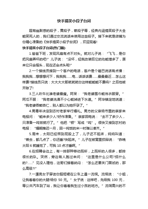 快手搞笑小段子台词